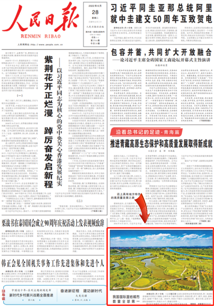 《人民日報》頭版刊登微山湖旅游區(qū)-國家濕地公園這張照片