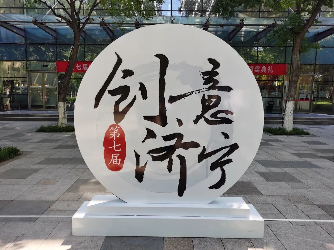 第七屆“創(chuàng)意濟(jì)寧”文化產(chǎn)品設(shè)計(jì)暨首屆“孔子文旅杯”手造大賽頒獎典禮舉行