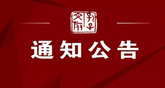 濟(jì)寧孔子文化旅游集團(tuán)2024年高校畢業(yè)生專場招聘進(jìn)入考察體檢范圍人員公告