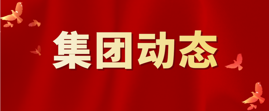 濟寧孔子文旅集團  舉辦黨委理論學習中心組黨史學習教育  專題讀書班集中交流研討暨結業(yè)儀式