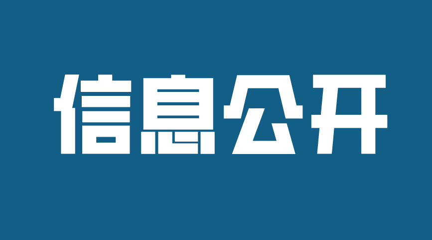 濟(jì)寧孔子文化旅游集團(tuán)有限公司2021年半年度財(cái)務(wù)等重大信息公告